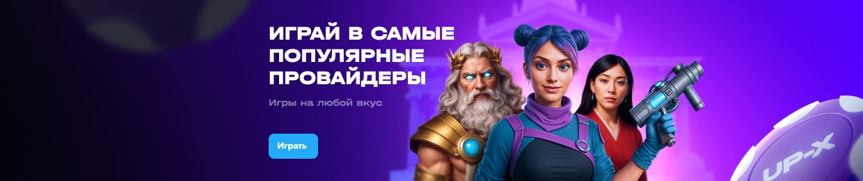 UPX Казино: Лучшие азартные игры онлайн